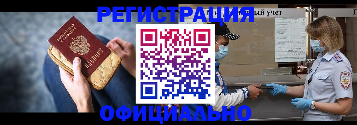 временная регистрация для всех в Ершове