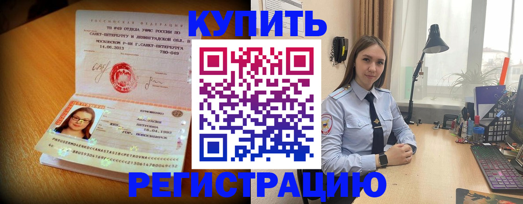 прописка гарантия в Ершове