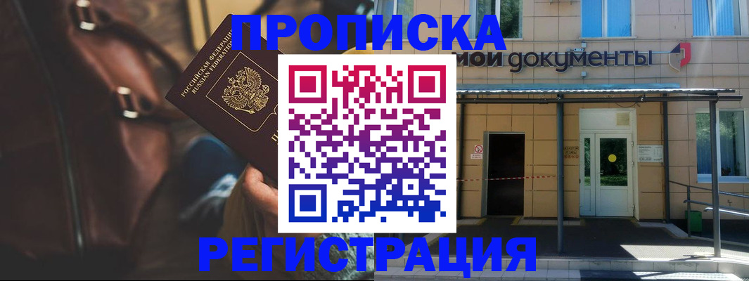 прописка законно в Ершове