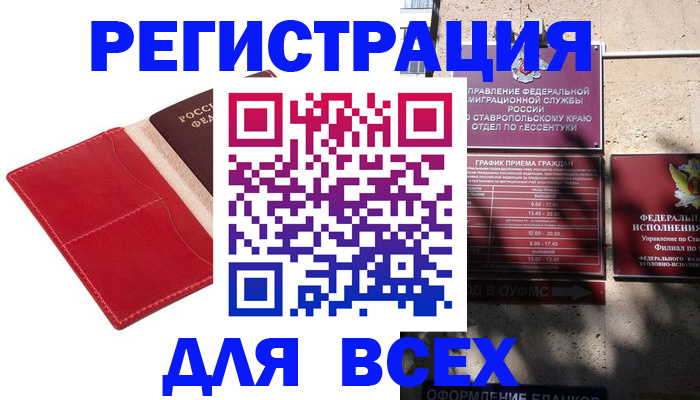 прописка законно в Ершове