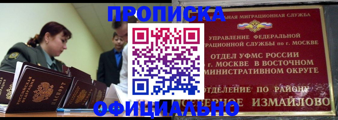 временная регистрация 2025 в Ершове